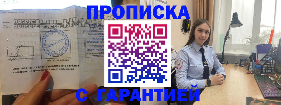 прописка для работы в Апатитах